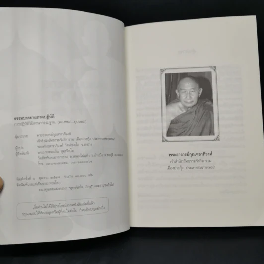 ธรรมบรรยายภาคปฏิบัติ - พระกุณฑลาภิวงศ์ รูปที่ 8
