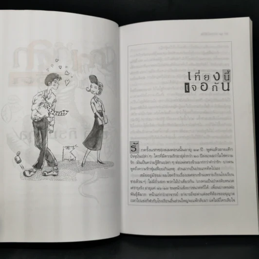 เกาเหลาชีวิต - ชาติ ภิรมย์กุล รูปที่ 11