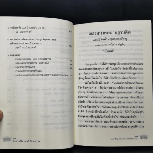 ร้อยใจฟื้นไทยให้คืนธรรม 101 ปีพุทธทาส และ 75 ปี สวนโมกข์ รูปที่ 11