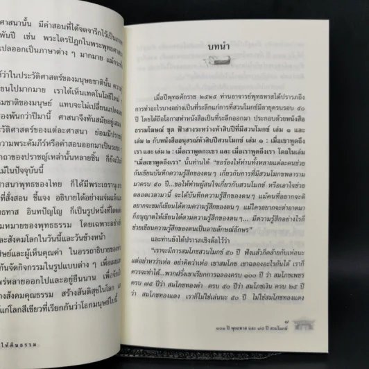 ร้อยใจฟื้นไทยให้คืนธรรม 101 ปีพุทธทาส และ 75 ปี สวนโมกข์ รูปที่ 9
