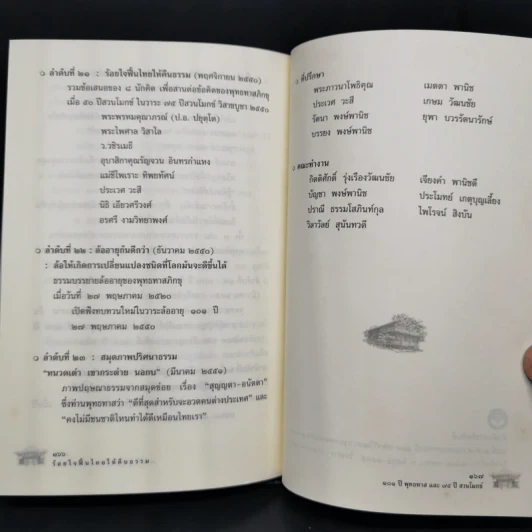 ร้อยใจฟื้นไทยให้คืนธรรม 101 ปีพุทธทาส และ 75 ปี สวนโมกข์ รูปที่ 12