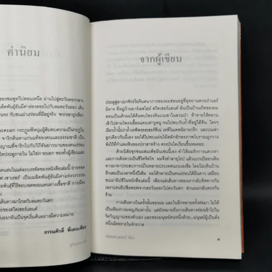 สู่ฝันสุดขอบฟ้า Der Keim der Seele - คริสตอฟ เซาเรอร์ รูปที่ 9