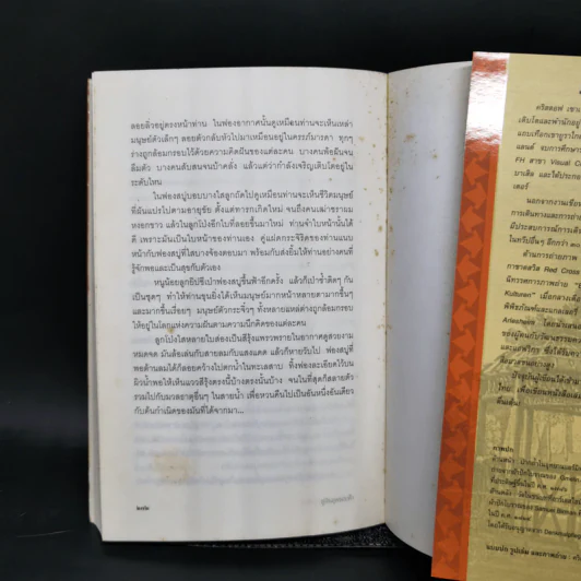 สู่ฝันสุดขอบฟ้า Der Keim der Seele - คริสตอฟ เซาเรอร์ รูปที่ 12