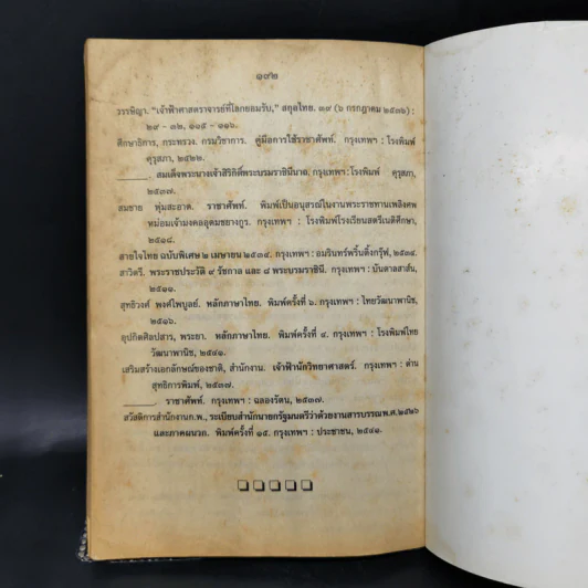 ราชาศัพท์ พร้อมพระราชประวัติร.9 - รศ.วิเชียร เกษประทุม รูปที่ 12