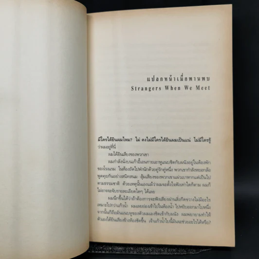 Midnight All Day มืดมิดตลอดวารวัน - Hanif Kureishi รูปที่ 8
