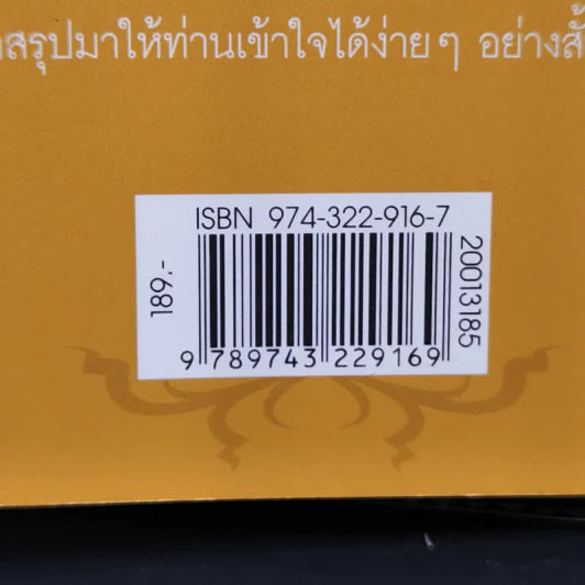 สู่ชีวิตอันอุดม - ติช นัท ฮันห์ รูปที่ 13