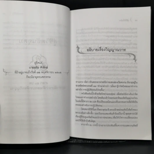 สู่ชีวิตอันอุดม - ติช นัท ฮันห์ รูปที่ 11