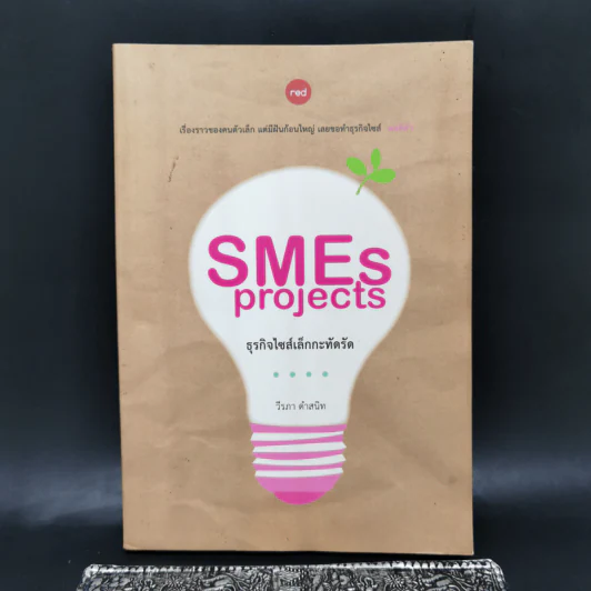SMEs Projects ธุรกิจไซส์เล็กกะทัดรัด - วีรภา ดำสนิท รูปที่ 1