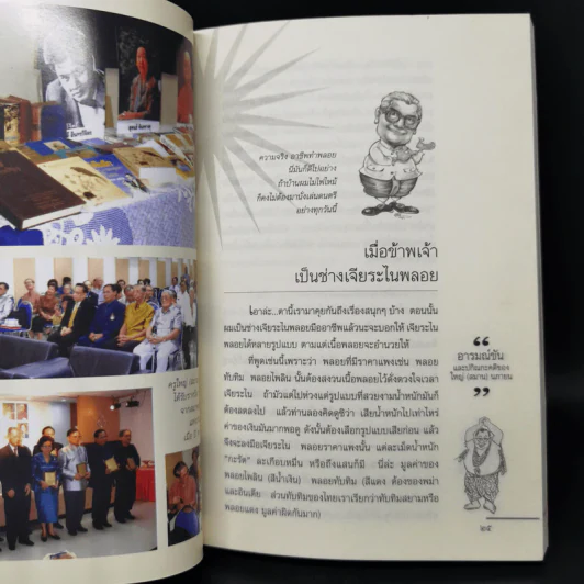 อารมณ์ขันและปกิณกะคดีของใหญ่ นภายน รูปที่ 10