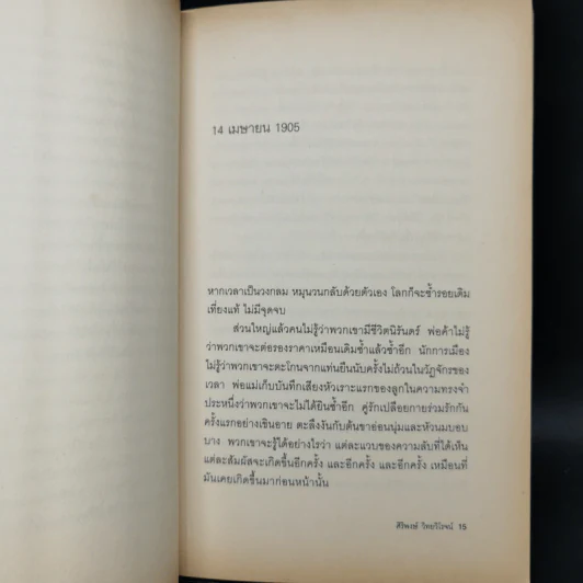 ความฝันของไอน์สไตน์ Einst Ein's Dreams รูปที่ 12