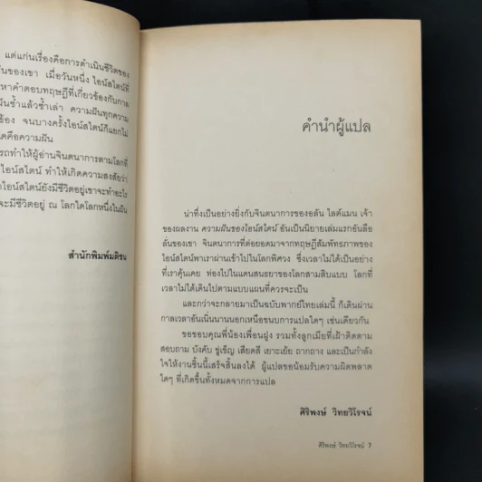 ความฝันของไอน์สไตน์ Einst Ein's Dreams รูปที่ 10