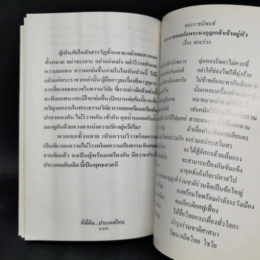 ที่นี่คือประเทศไทย - พระเทพดิลก (ระแบบ ฐิตญาโณ) รูปที่ 11