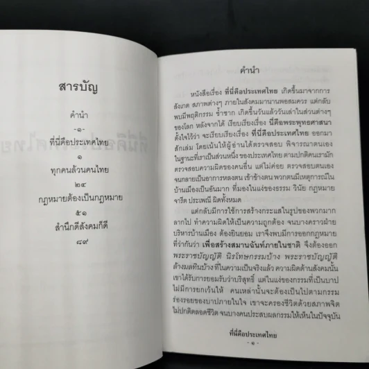 ที่นี่คือประเทศไทย - พระเทพดิลก (ระแบบ ฐิตญาโณ) รูปที่ 10