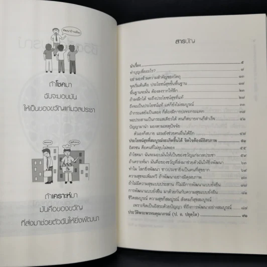 ชีวิตที่สมบูรณ์ - พระพรหมคุณาภรณ์ (ป.อ.ปยุตโต) รูปที่ 10