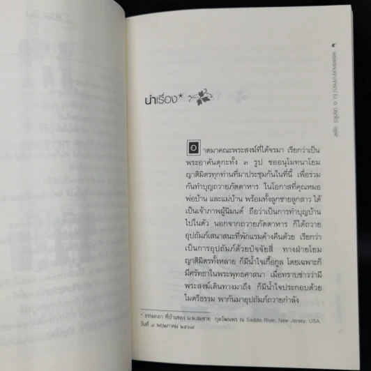 ชีวิตที่สมบูรณ์ - พระพรหมคุณาภรณ์ (ป.อ.ปยุตโต) รูปที่ 11