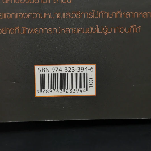 ชุมนุมทักษา - ศ.ดุสิต รูปที่ 14