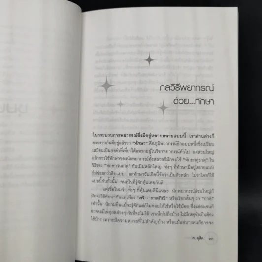 ชุมนุมทักษา - ศ.ดุสิต รูปที่ 11