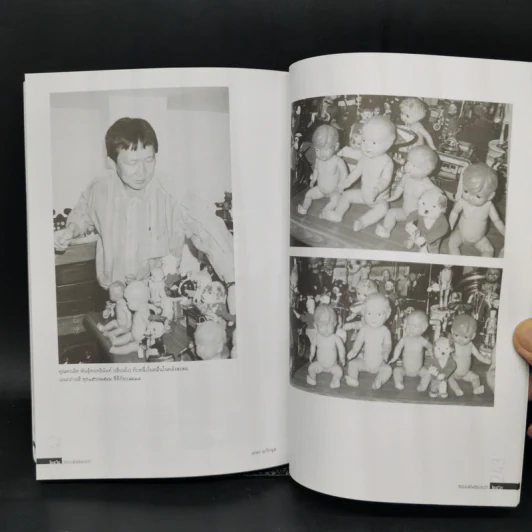 ของเล่นของเรา Our Toys - เอนก นาวิกมูล รูปที่ 12