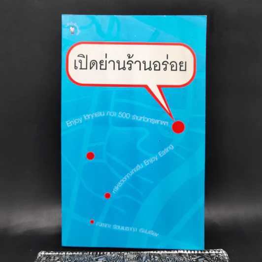 เปิดย่านร้านอร่อย - ณิชาภา รัตนเมธากุล รูปที่ 1