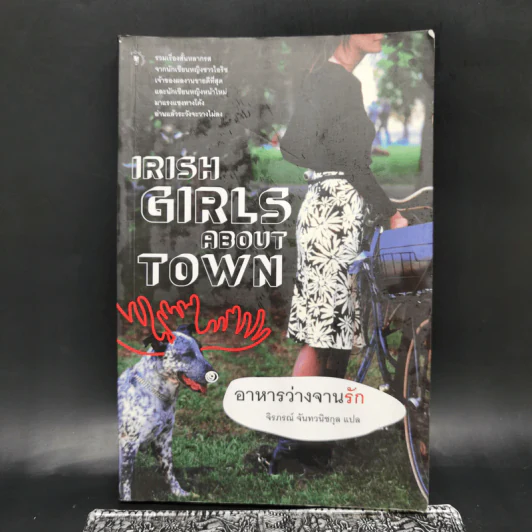 อาหารว่างจานรัก Irish Girls about Town รูปที่ 1