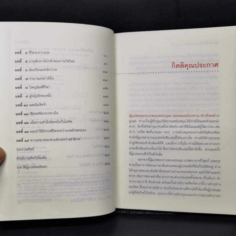 ชีวิตระหว่างภพ Life between Life - Joe Fisher, Ph.D. Whitton, Dr. Joel L., อรทัย เจริญชาติ รูปที่ 9