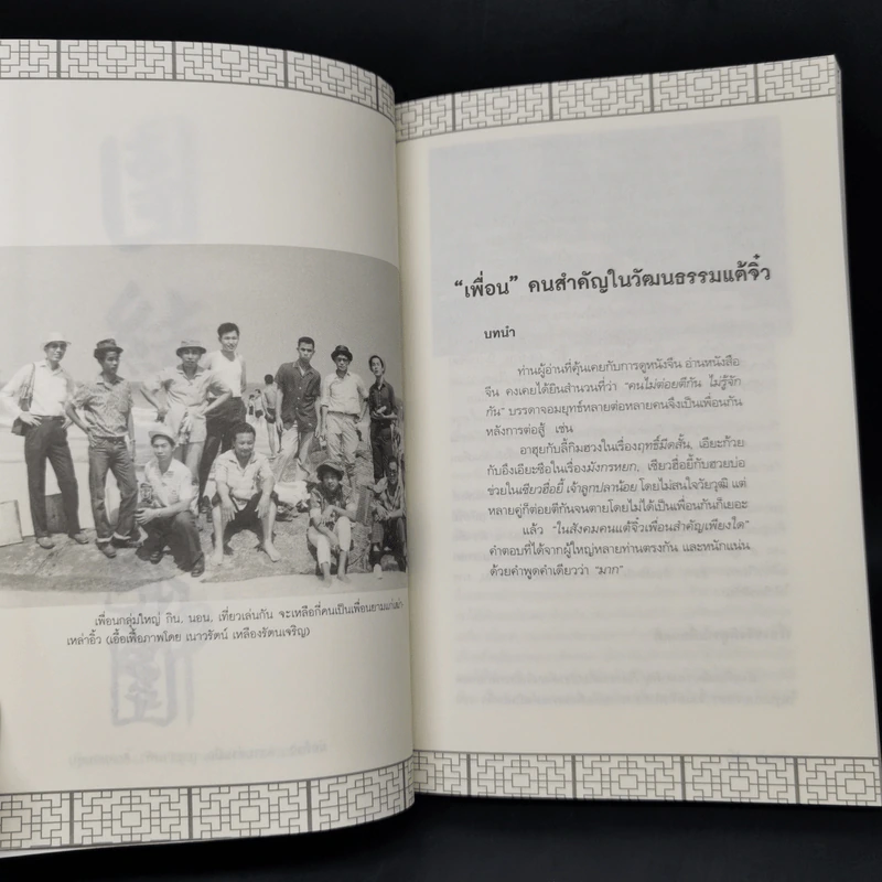 ที่เรียกว่าแต้จิ๋ว - เสี่ยวจิว รูปที่ 11