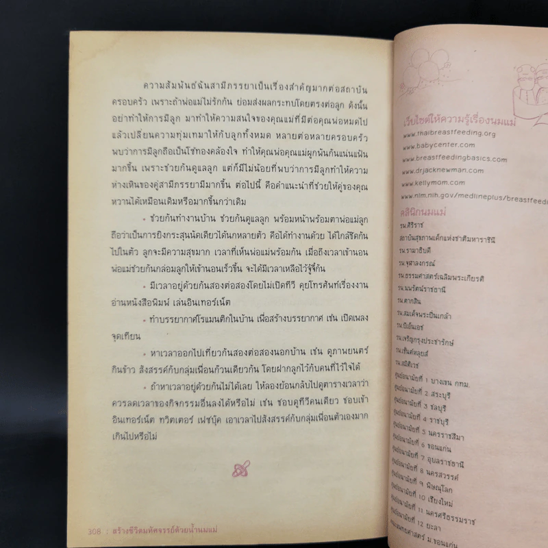 สร้างชีวิตมหัศจรรย์ด้วยน้ำนมแม่ - พญ.สุธีรา เอื้อไพโรจน์กิจ รูปที่ 13
