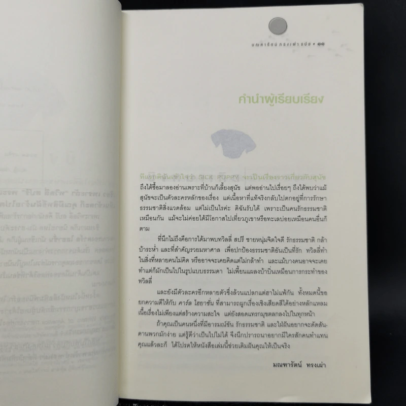 ชิงหมาเกิด - มณฑารัตน์ ทรงเผ่า แปล รูปที่ 9