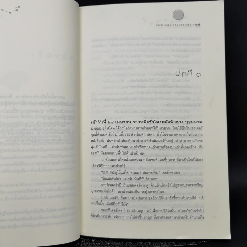 ชิงหมาเกิด - มณฑารัตน์ ทรงเผ่า แปล รูปที่ 10