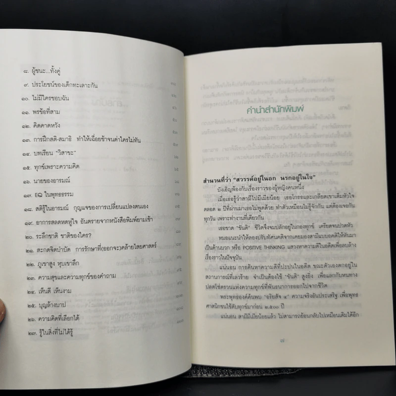 สิ่งใดเกิดขึ้นแล้ว สิ่งนั้นดีเสมอ - นายแพทย์เทอดศักดิ์ เดชคง รูปที่ 9