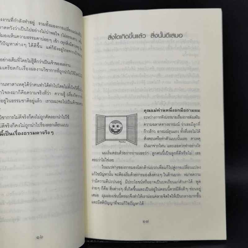 สิ่งใดเกิดขึ้นแล้ว สิ่งนั้นดีเสมอ - นายแพทย์เทอดศักดิ์ เดชคง รูปที่ 12