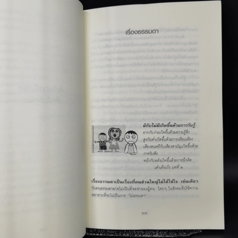 สิ่งใดเกิดขึ้นแล้ว สิ่งนั้นดีเสมอ - นายแพทย์เทอดศักดิ์ เดชคง รูปที่ 11
