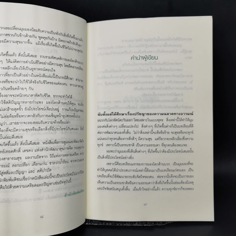 สิ่งใดเกิดขึ้นแล้ว สิ่งนั้นดีเสมอ - นายแพทย์เทอดศักดิ์ เดชคง รูปที่ 10