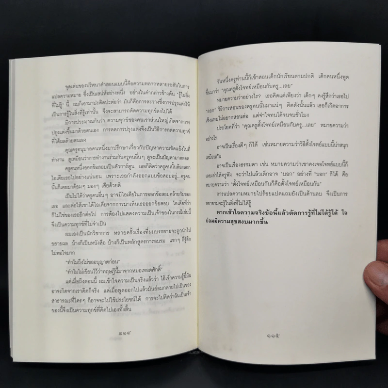 สิ่งใดเกิดขึ้นแล้ว สิ่งนั้นดีเสมอ - นายแพทย์เทอดศักดิ์ เดชคง รูปที่ 13