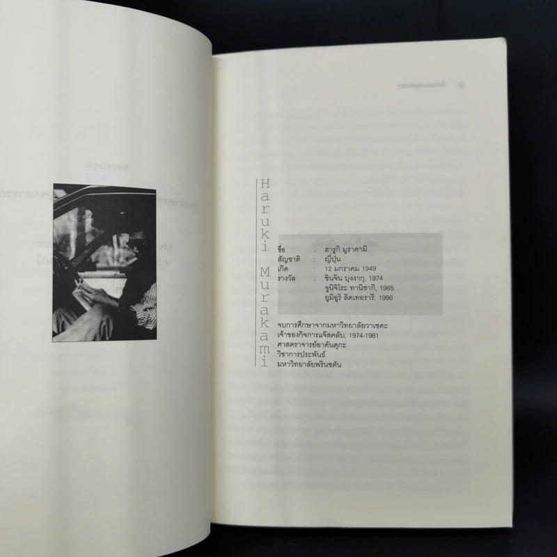 เริงระบำแดนสนธยา Dance Dance Dance - Haruki Murakami (ฮารูกิ มูราคามิ) รูปที่ 9