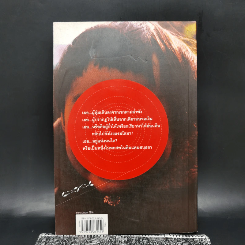 เริงระบำแดนสนธยา Dance Dance Dance - Haruki Murakami (ฮารูกิ มูราคามิ) รูปที่ 2