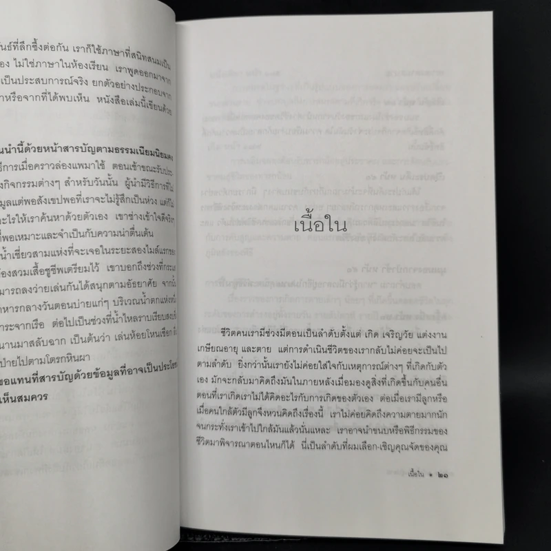 จากต้นสู่ปลาย ขนบแห่งชีวิต - โรเบิร์ต ฟูลกัม รูปที่ 10