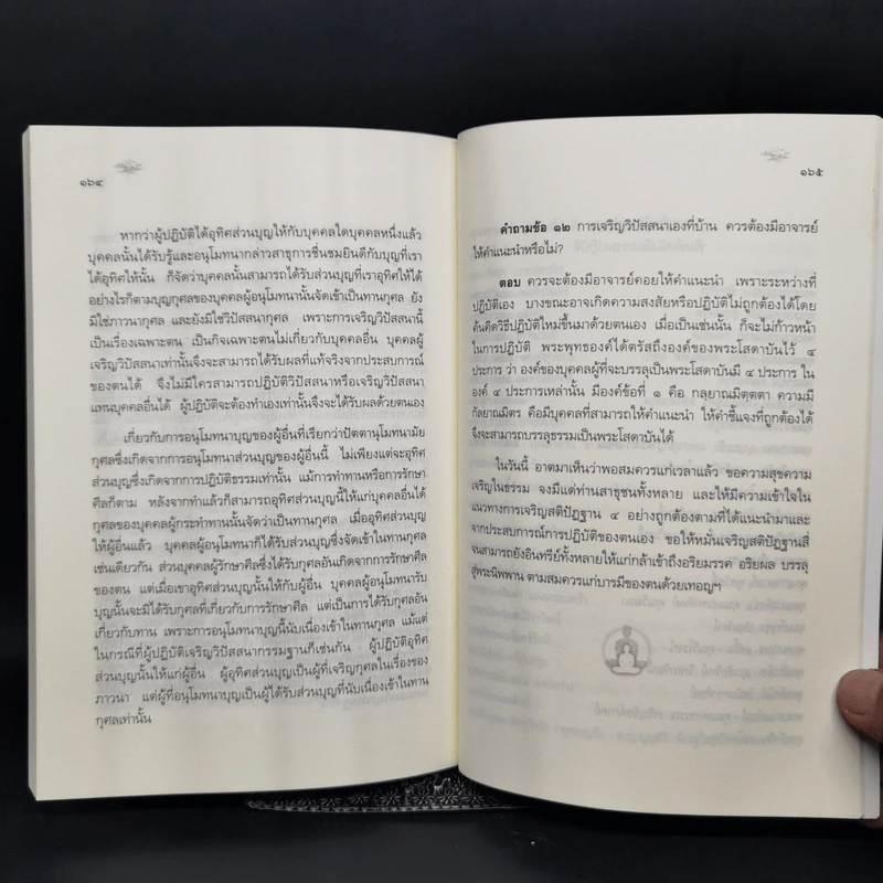 ธรรมบรรยายภาคปฏิบัติ - พระกุณฑลาภิวงศ์ รูปที่ 11