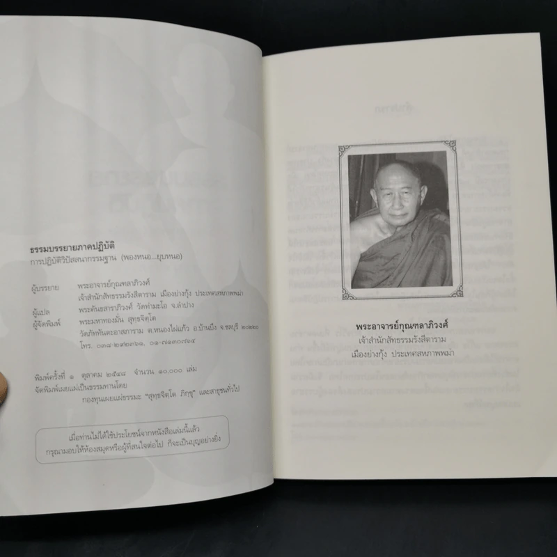 ธรรมบรรยายภาคปฏิบัติ - พระกุณฑลาภิวงศ์ รูปที่ 8