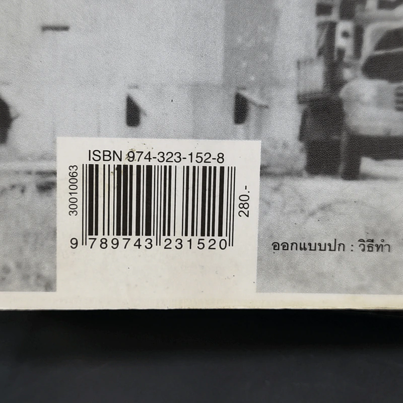 เหมืองแร่ ฉบับสมบูรณ์ เล่ม 1 - อาจินต์ ปัญจพรรค์ รูปที่ 14