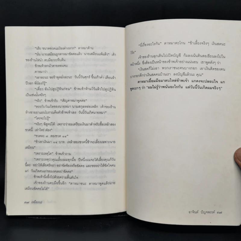 เหมืองแร่ ฉบับสมบูรณ์ เล่ม 1 - อาจินต์ ปัญจพรรค์ รูปที่ 13