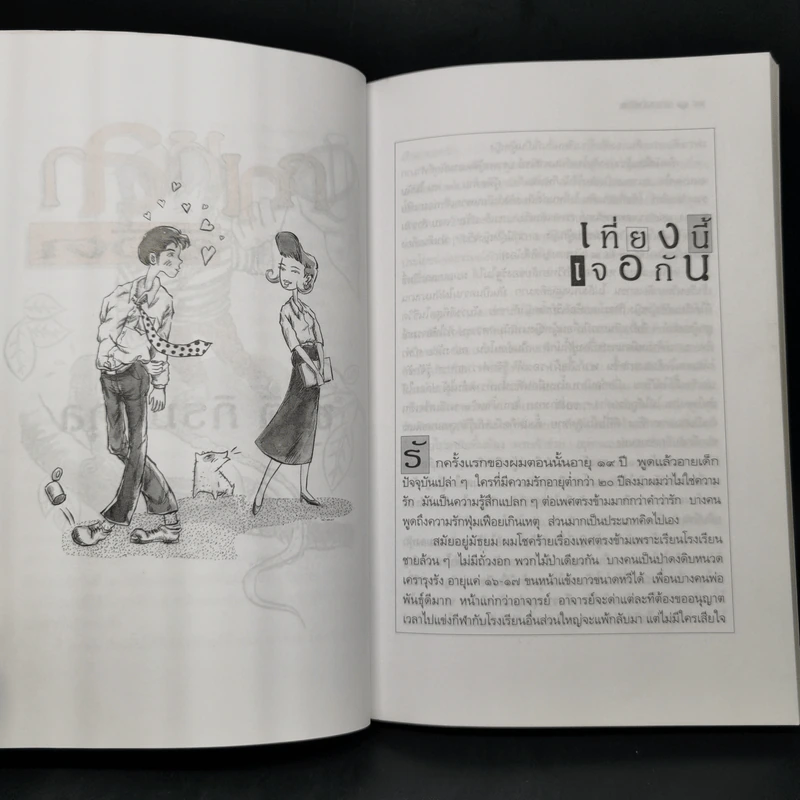 เกาเหลาชีวิต - ชาติ ภิรมย์กุล รูปที่ 11