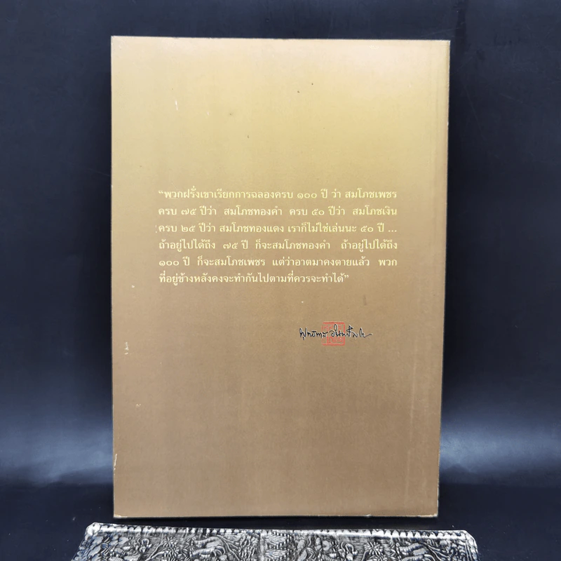 ร้อยใจฟื้นไทยให้คืนธรรม 101 ปีพุทธทาส และ 75 ปี สวนโมกข์ รูปที่ 2