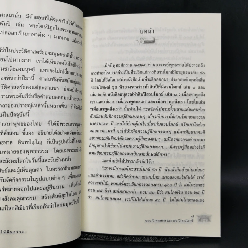 ร้อยใจฟื้นไทยให้คืนธรรม 101 ปีพุทธทาส และ 75 ปี สวนโมกข์ รูปที่ 9