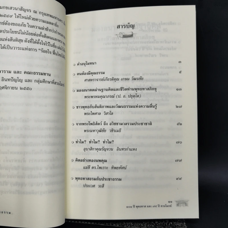 ร้อยใจฟื้นไทยให้คืนธรรม 101 ปีพุทธทาส และ 75 ปี สวนโมกข์ รูปที่ 10