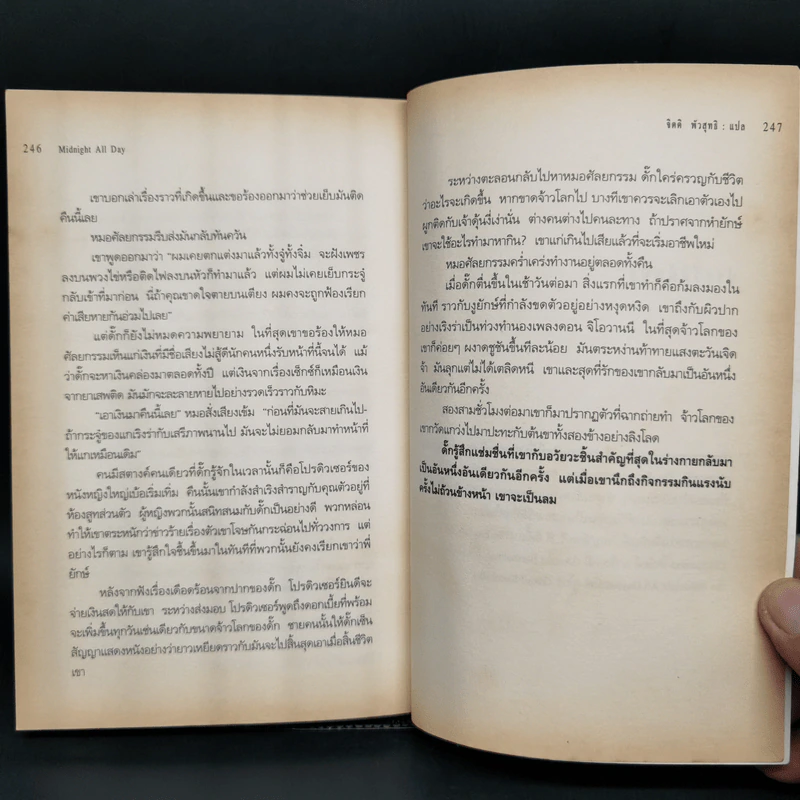 Midnight All Day มืดมิดตลอดวารวัน - Hanif Kureishi รูปที่ 9
