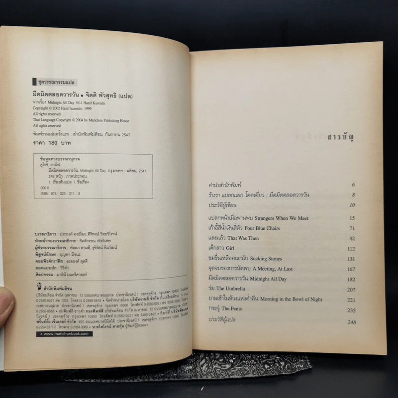 Midnight All Day มืดมิดตลอดวารวัน - Hanif Kureishi รูปที่ 7