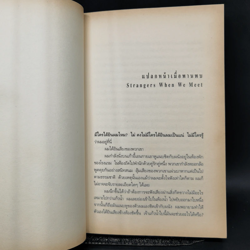 Midnight All Day มืดมิดตลอดวารวัน - Hanif Kureishi รูปที่ 8