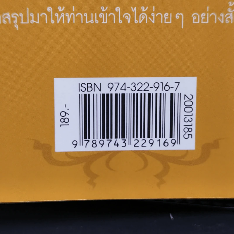 สู่ชีวิตอันอุดม - ติช นัท ฮันห์ รูปที่ 13