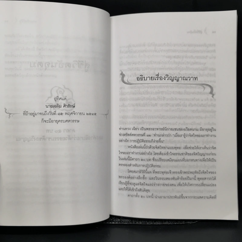 สู่ชีวิตอันอุดม - ติช นัท ฮันห์ รูปที่ 11